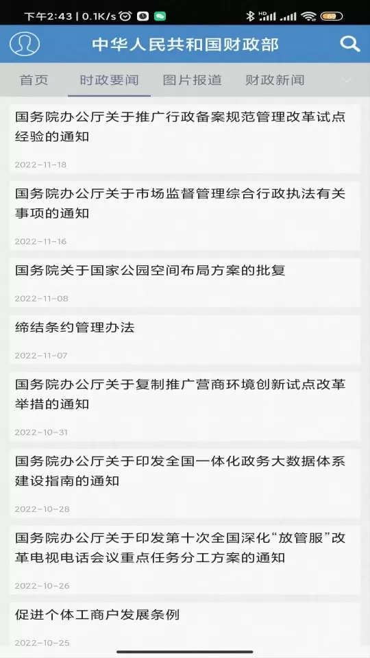 财政部正版下载图2