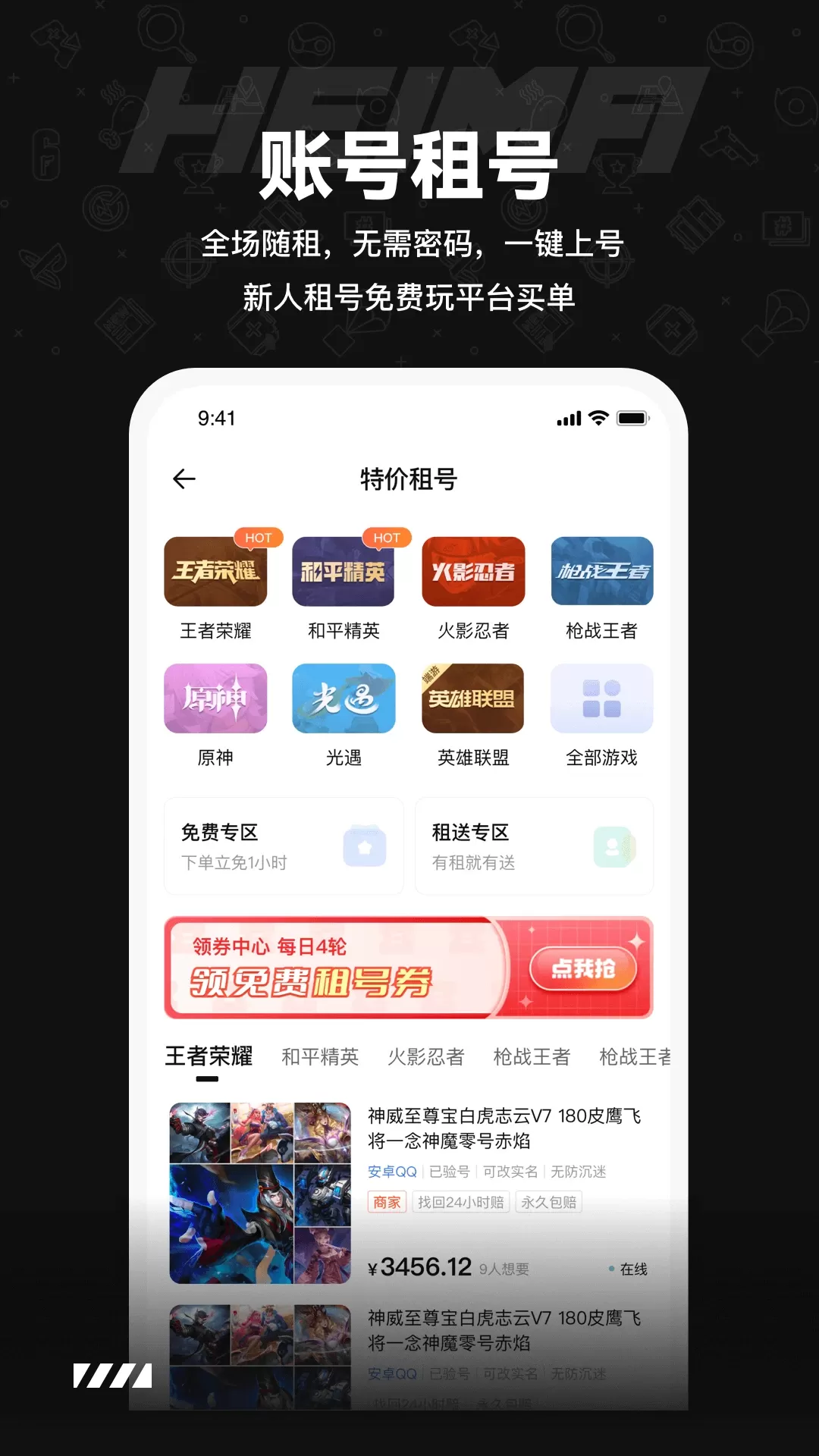 黑马交易-账号收售最新版图3