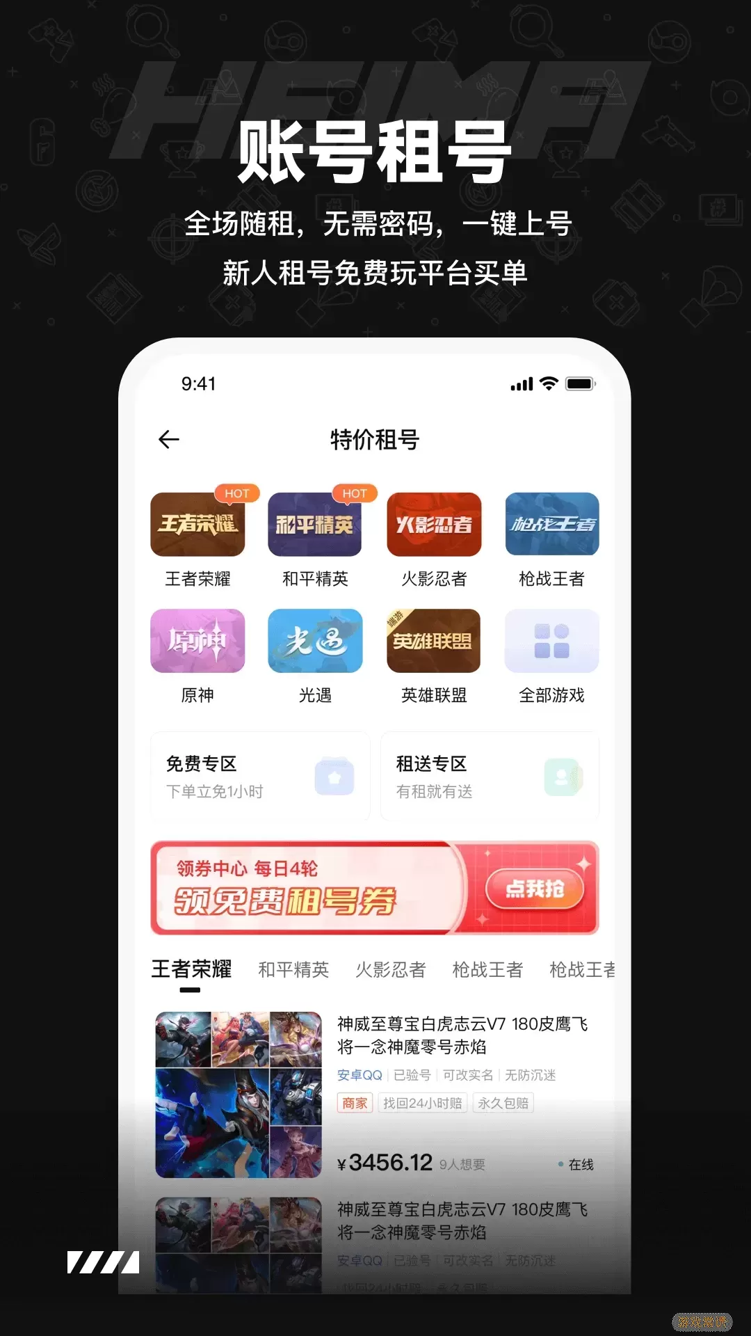 黑马交易-账号收售最新版