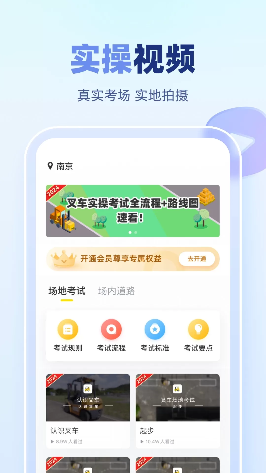 叉车考试宝典最新版下载图1