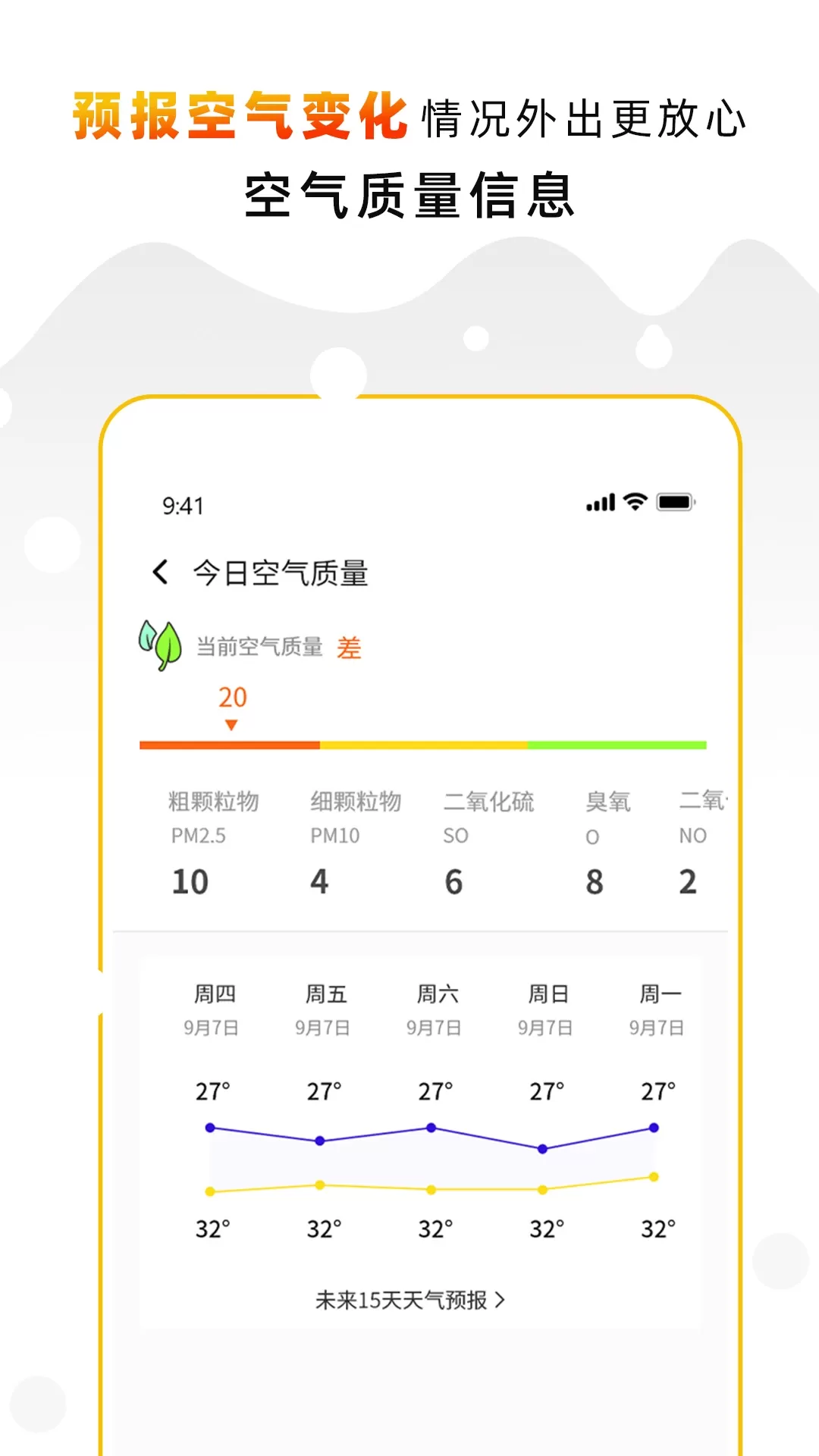 天气预报气象通官网版手机版图2