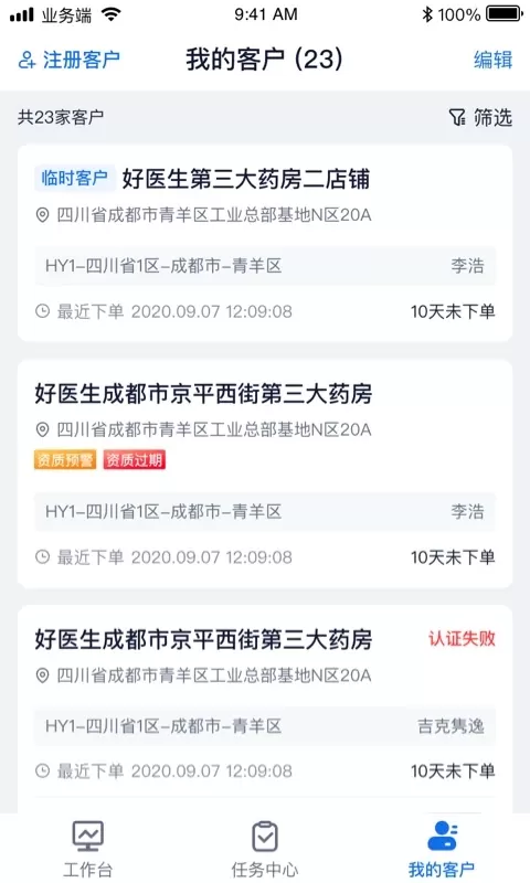 诊教授业务端官网版app图2