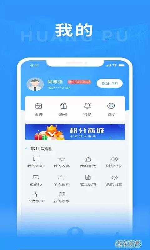 上海黄浦最新版下载