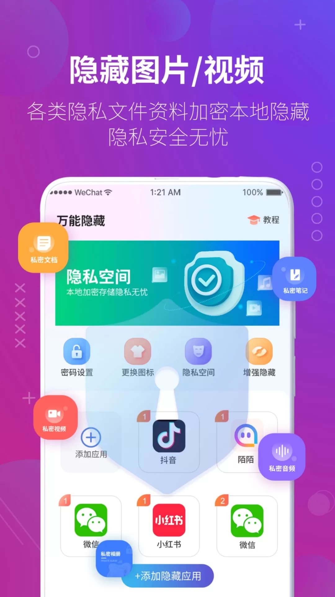 万能隐藏应用软件软件下载图2