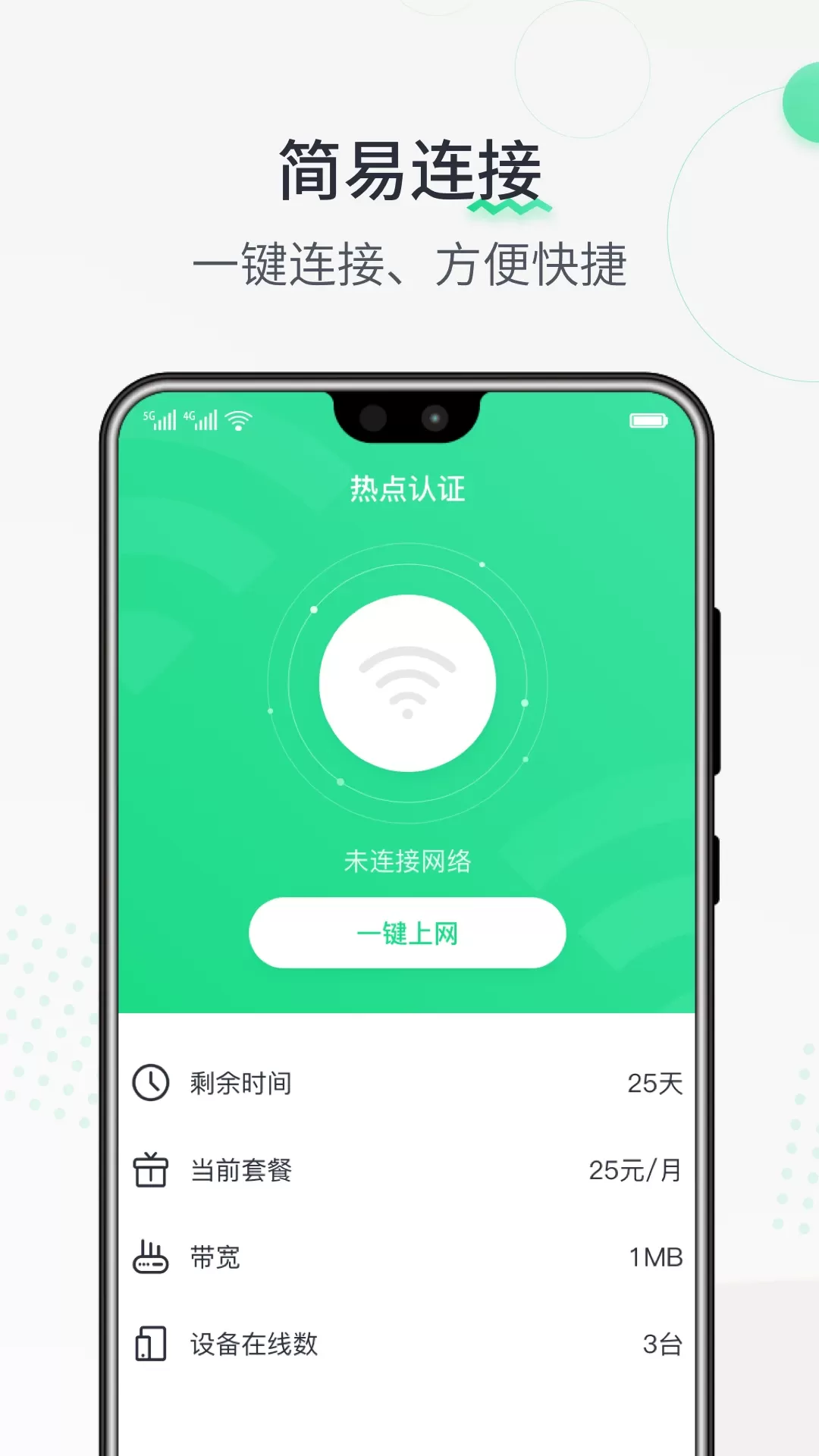 热点认证安卓最新版图3