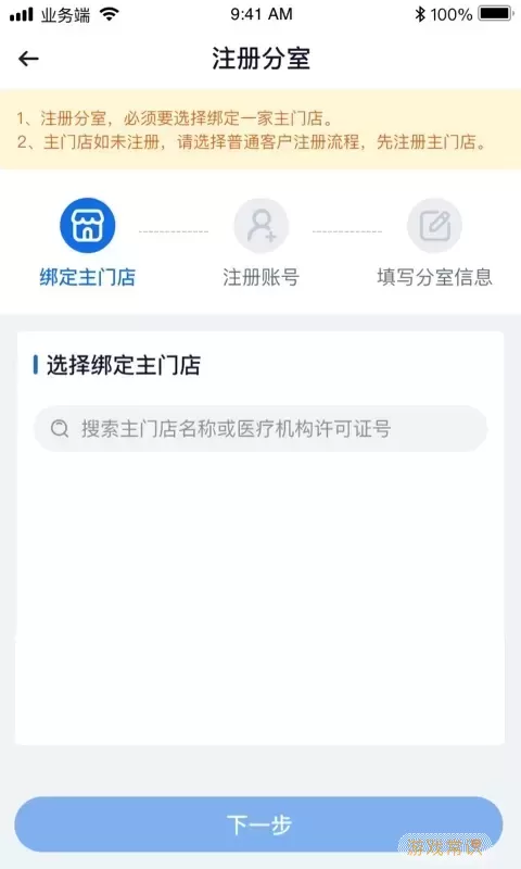 诊教授业务端官网版app