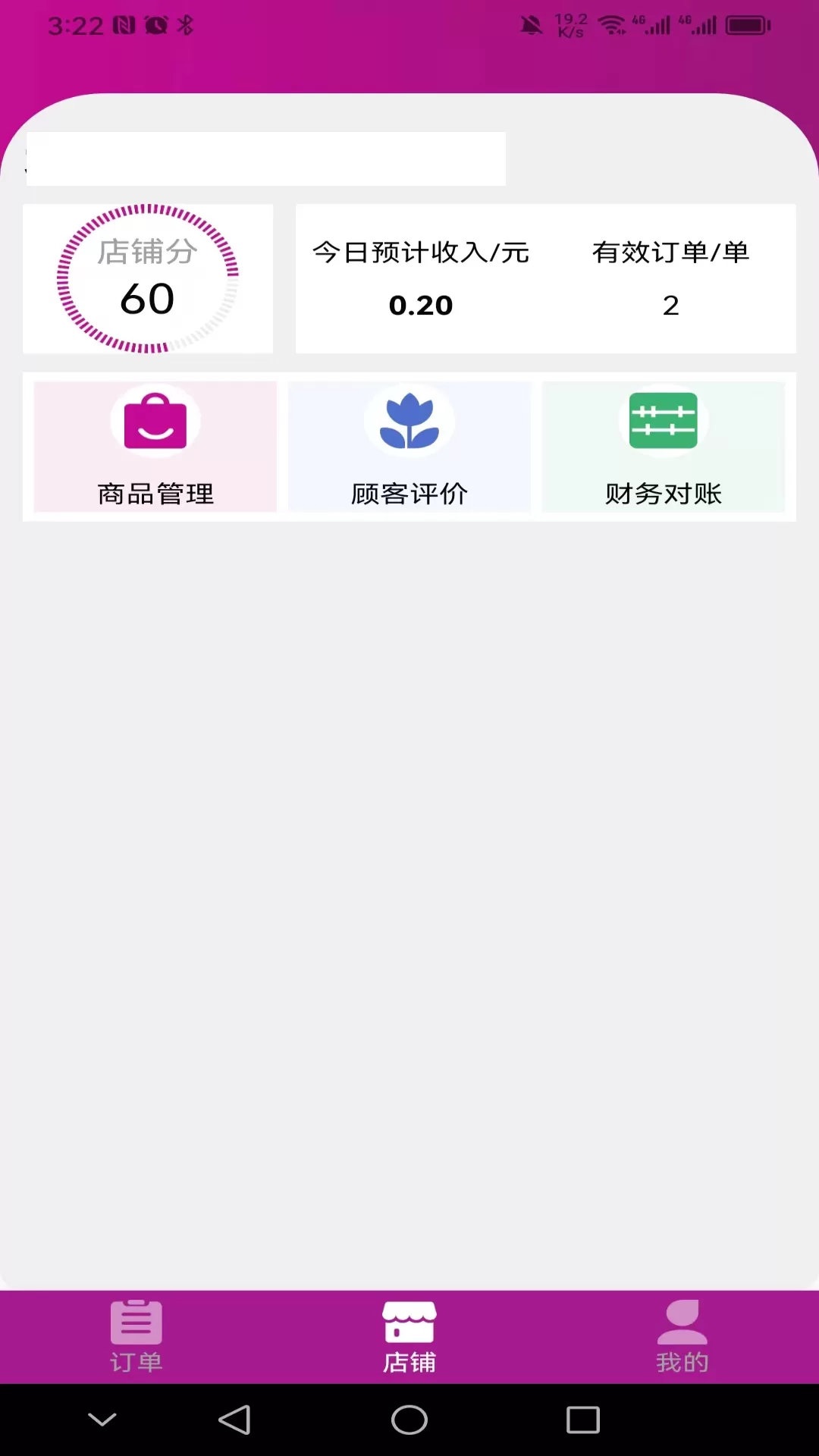 北夫商家版下载免费版图1