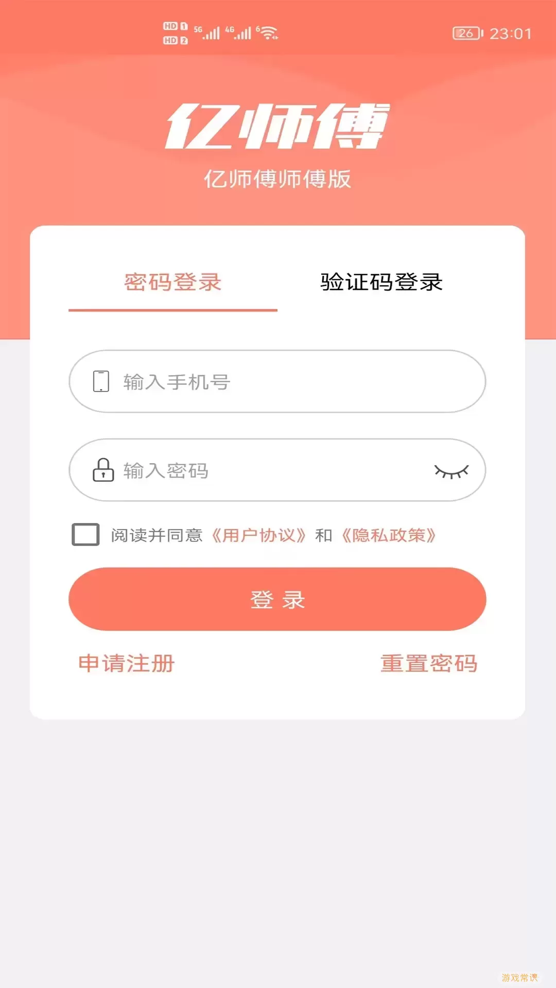 亿师傅师傅版平台下载