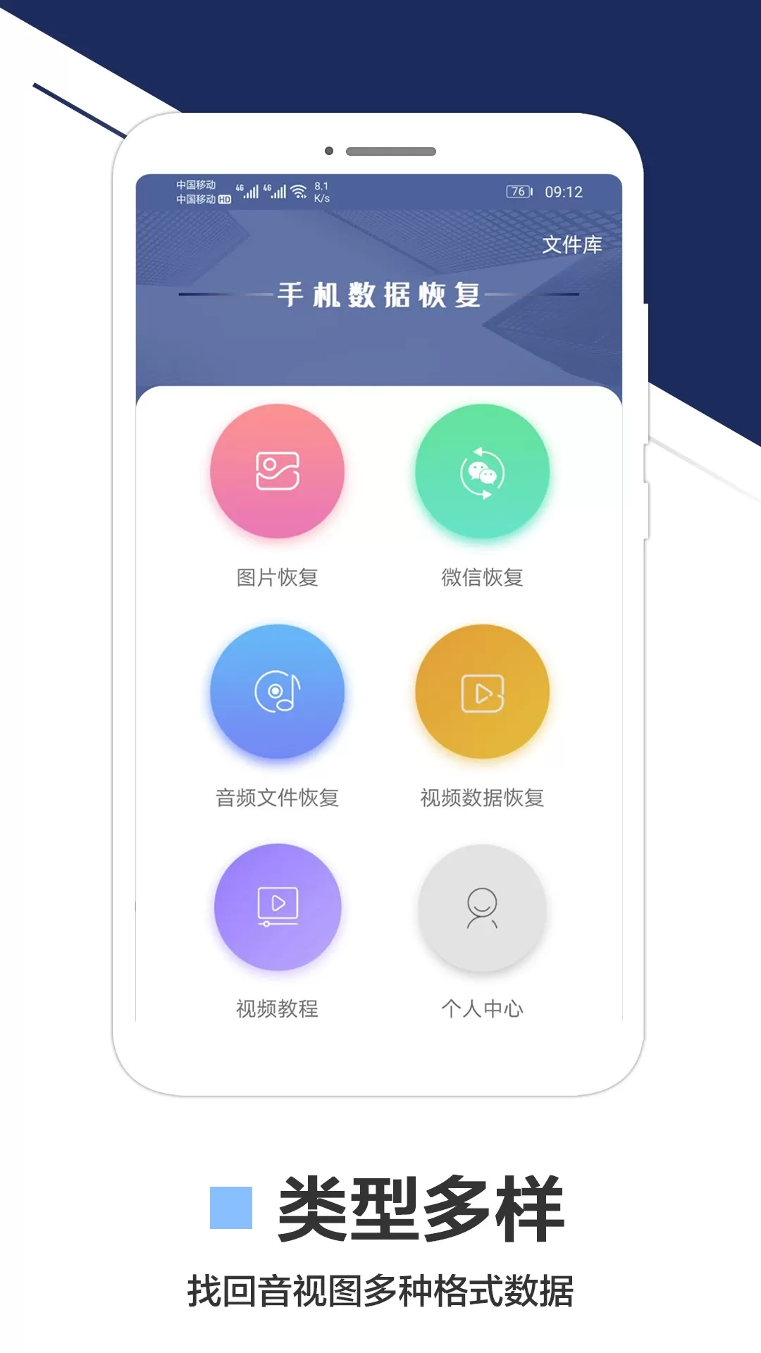 数据恢复app安卓版图1