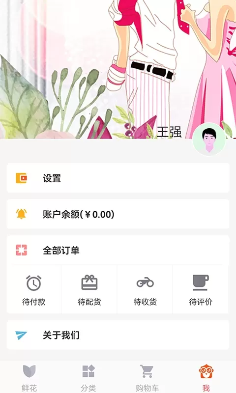 鲜花网最新版本图4