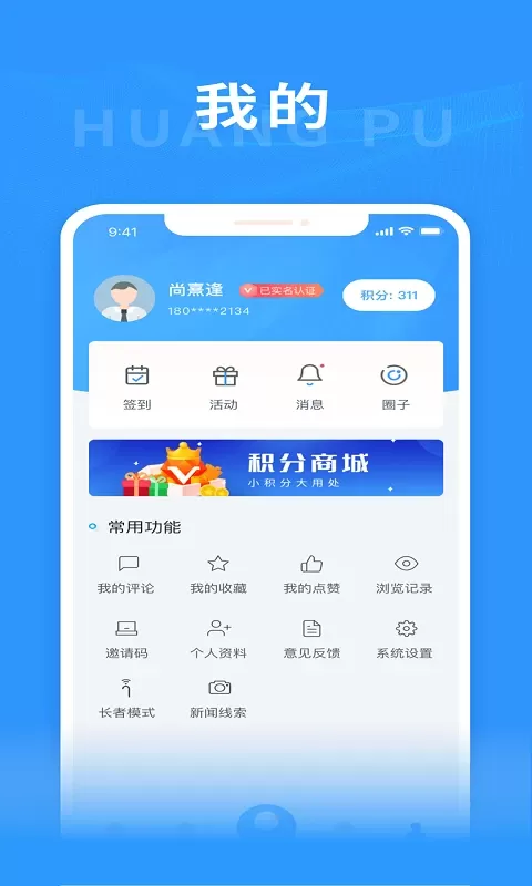 上海黄浦最新版下载图4