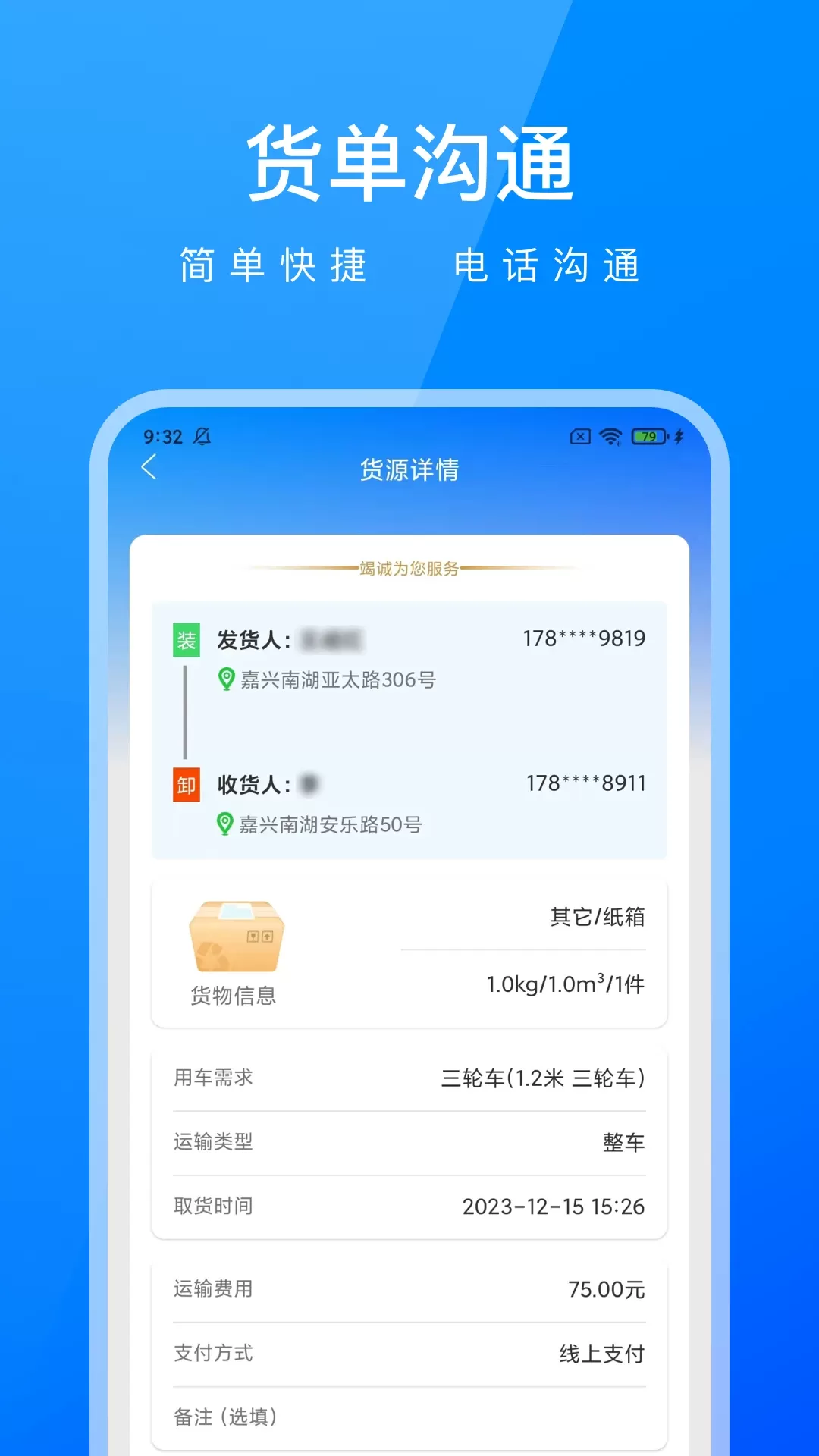 智运物流司机端下载免费版图1