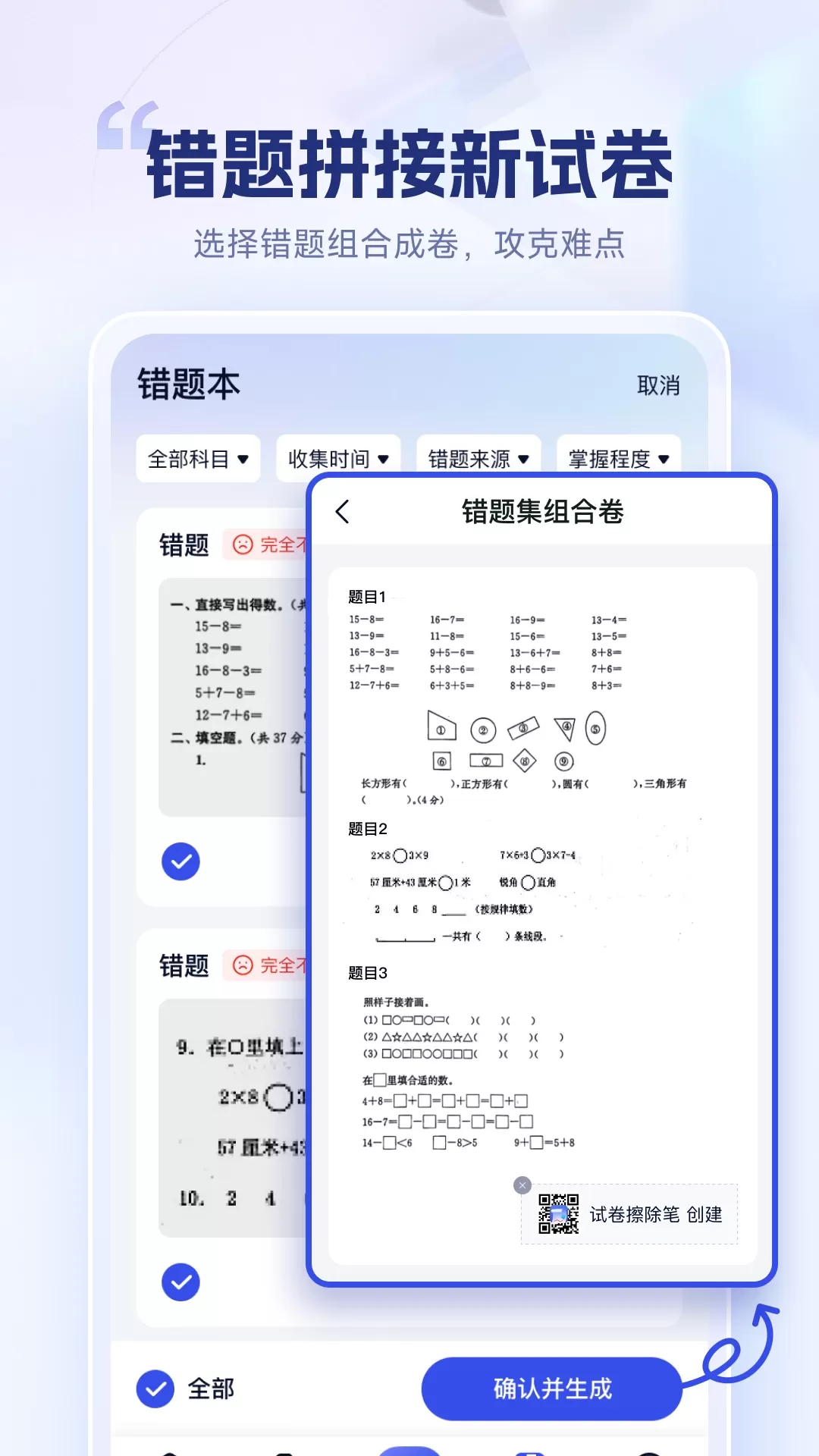 试卷擦除宝app安卓版图2