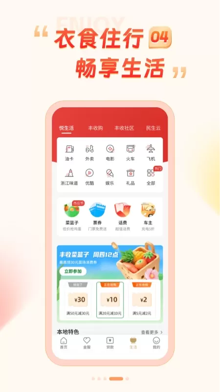 丰收互联官网版最新图3