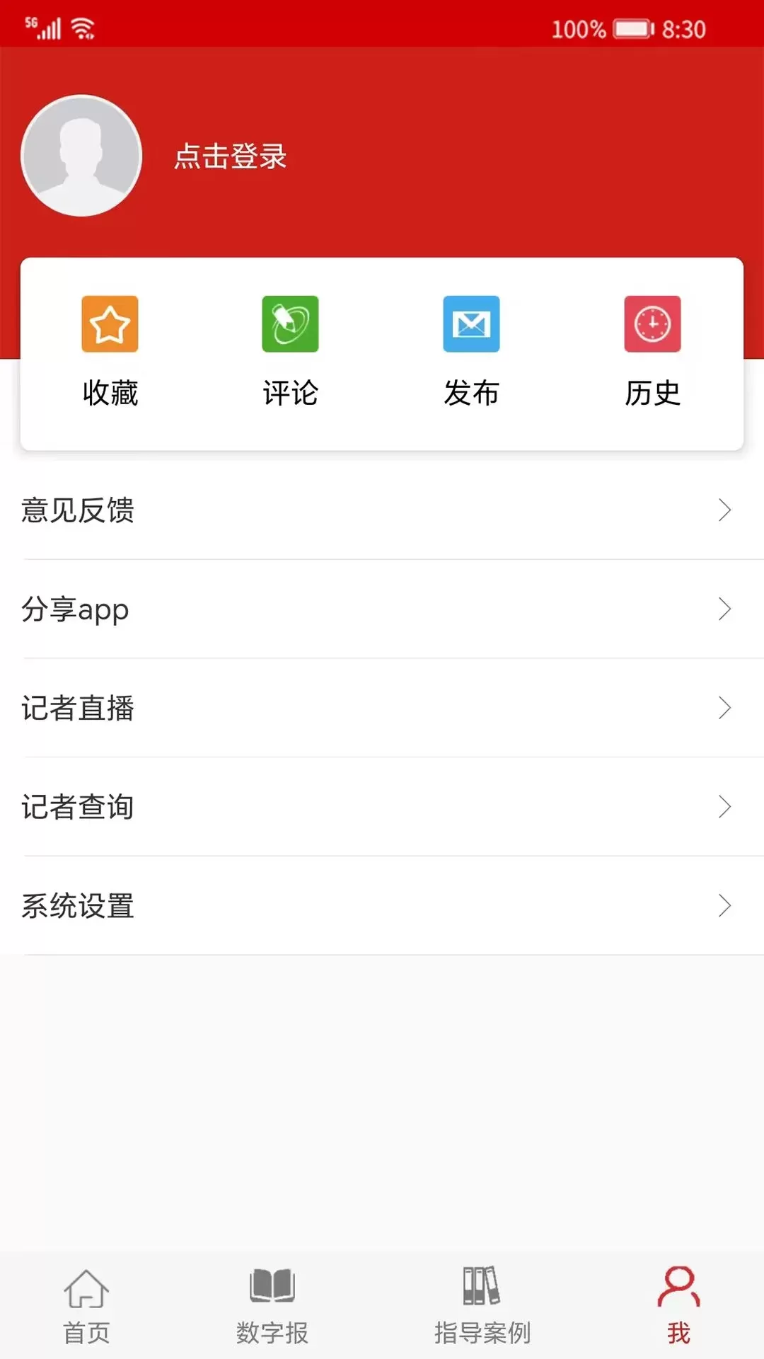 检察日报免费下载图3