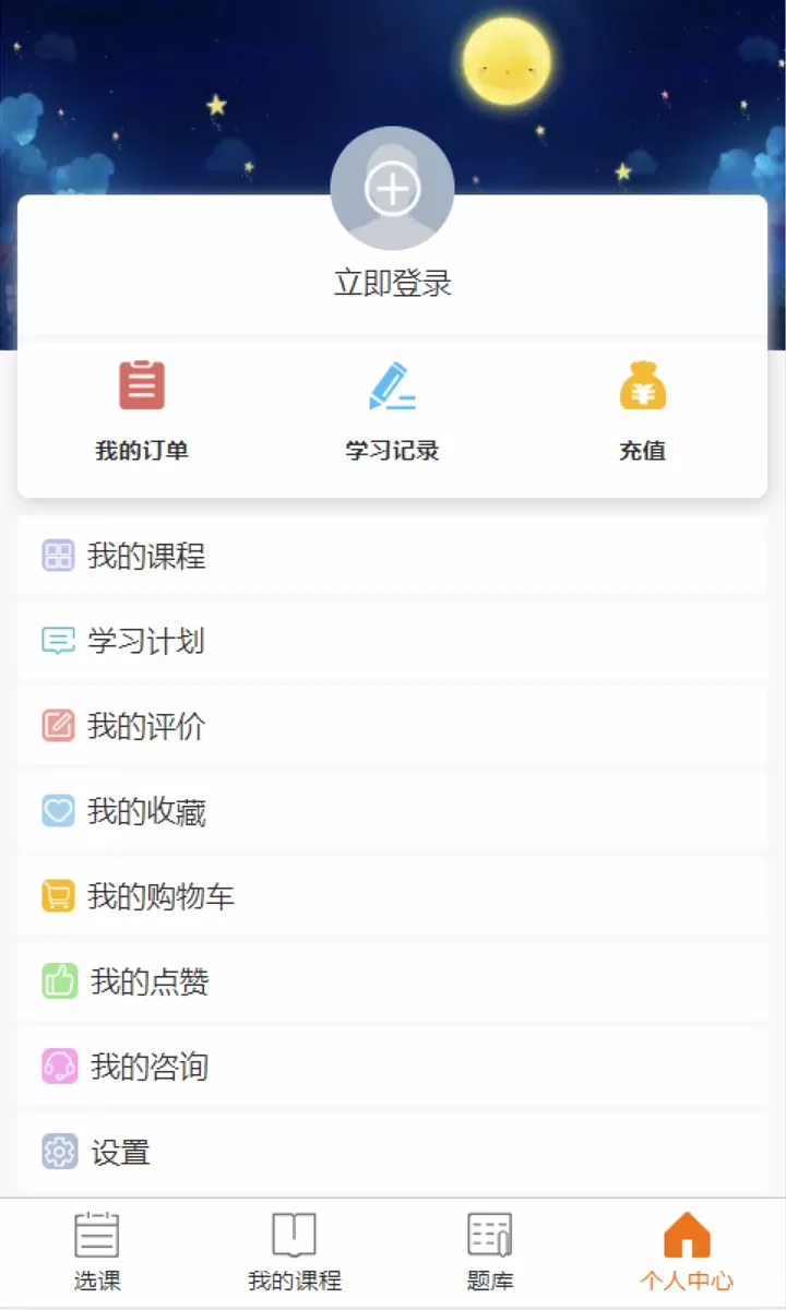 文顶教育在线手机版图3