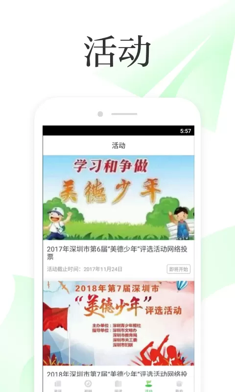 深学官网版下载图3