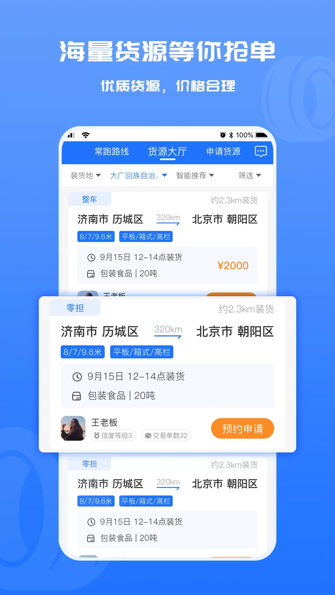 货满满司机端app下载图1