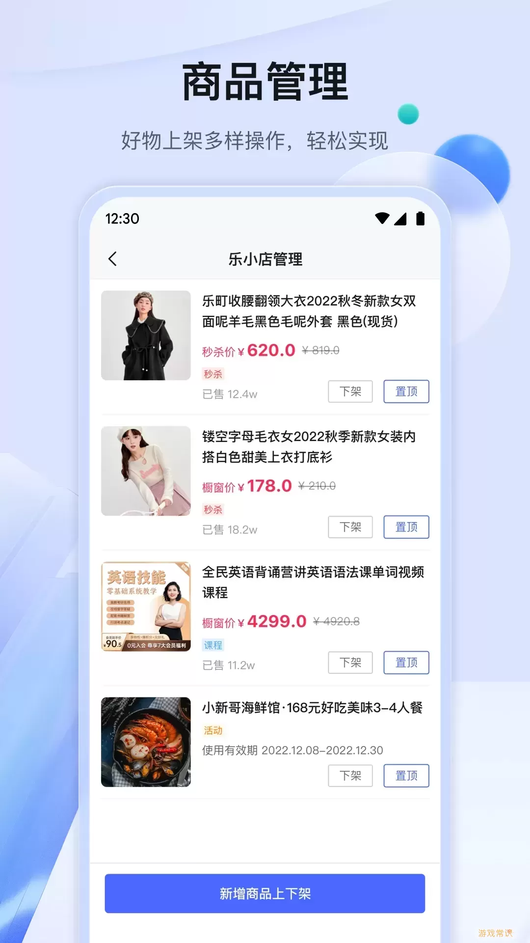 乐创商家版官网版app