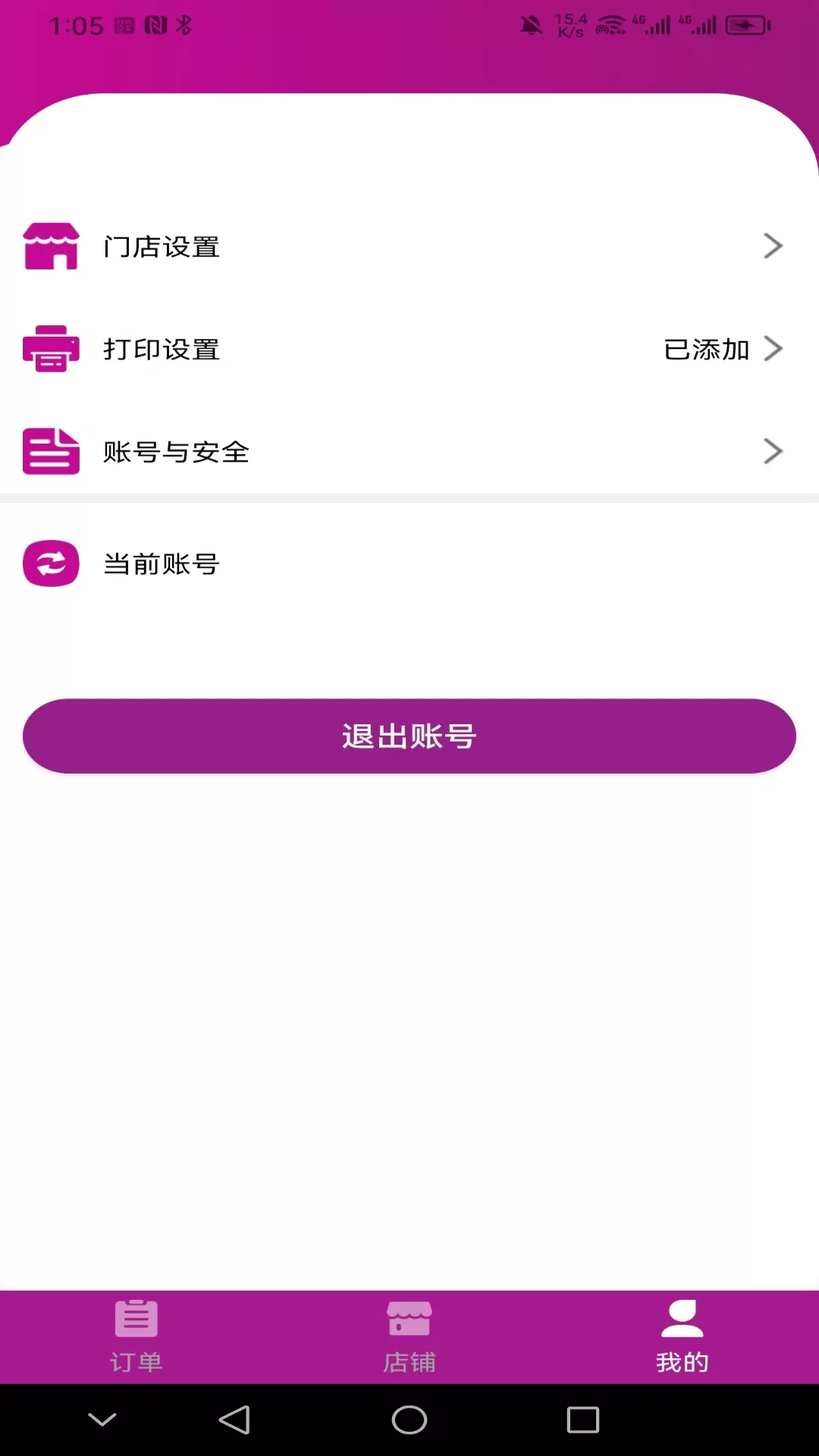 北夫商家版下载免费版图2