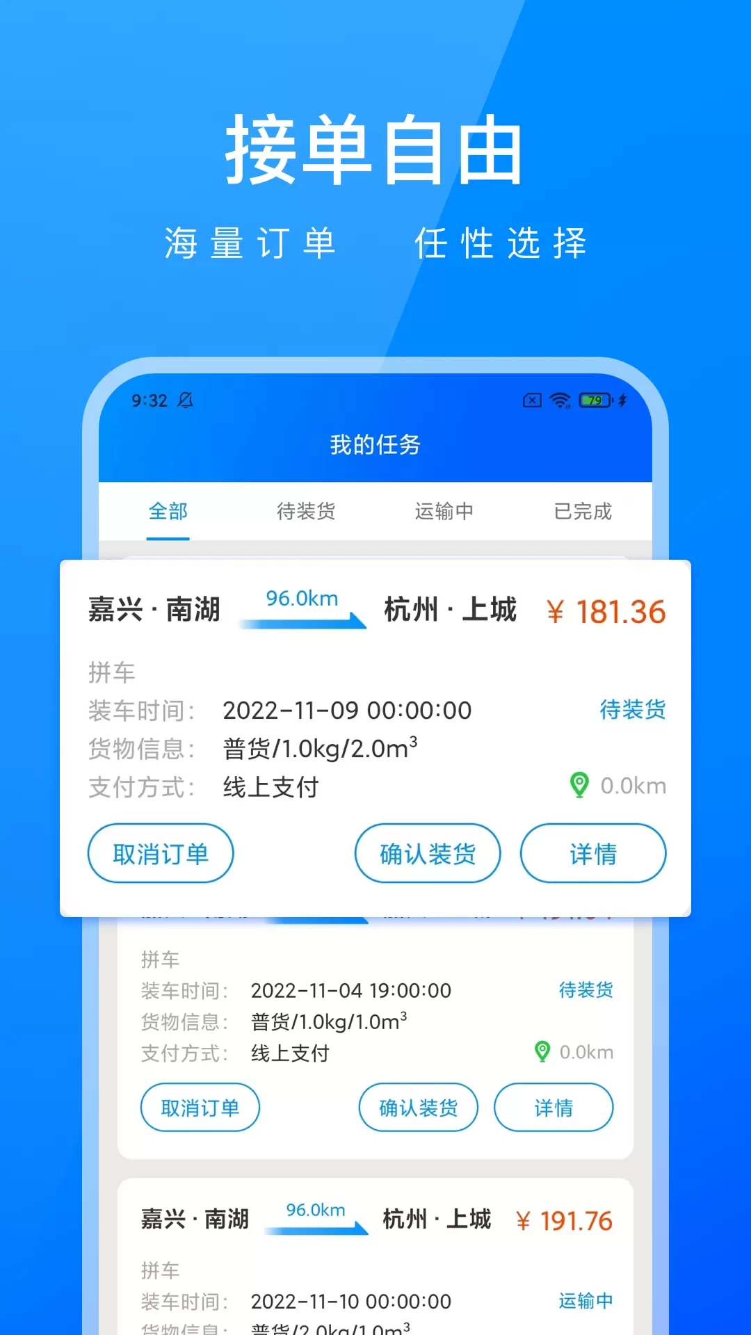 智运物流司机端下载免费版图2