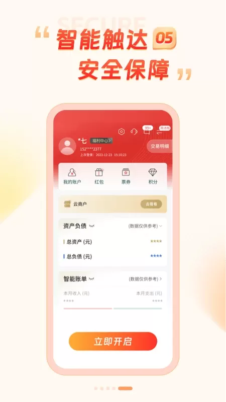 丰收互联官网版最新图4