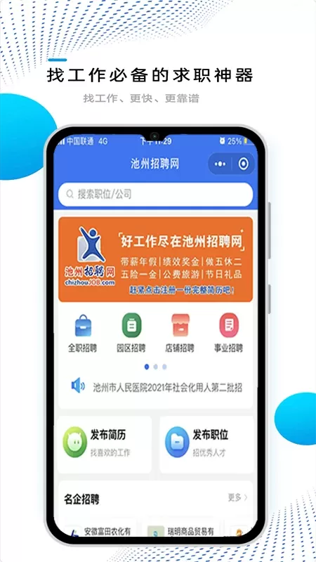 池州招聘网下载最新版图0