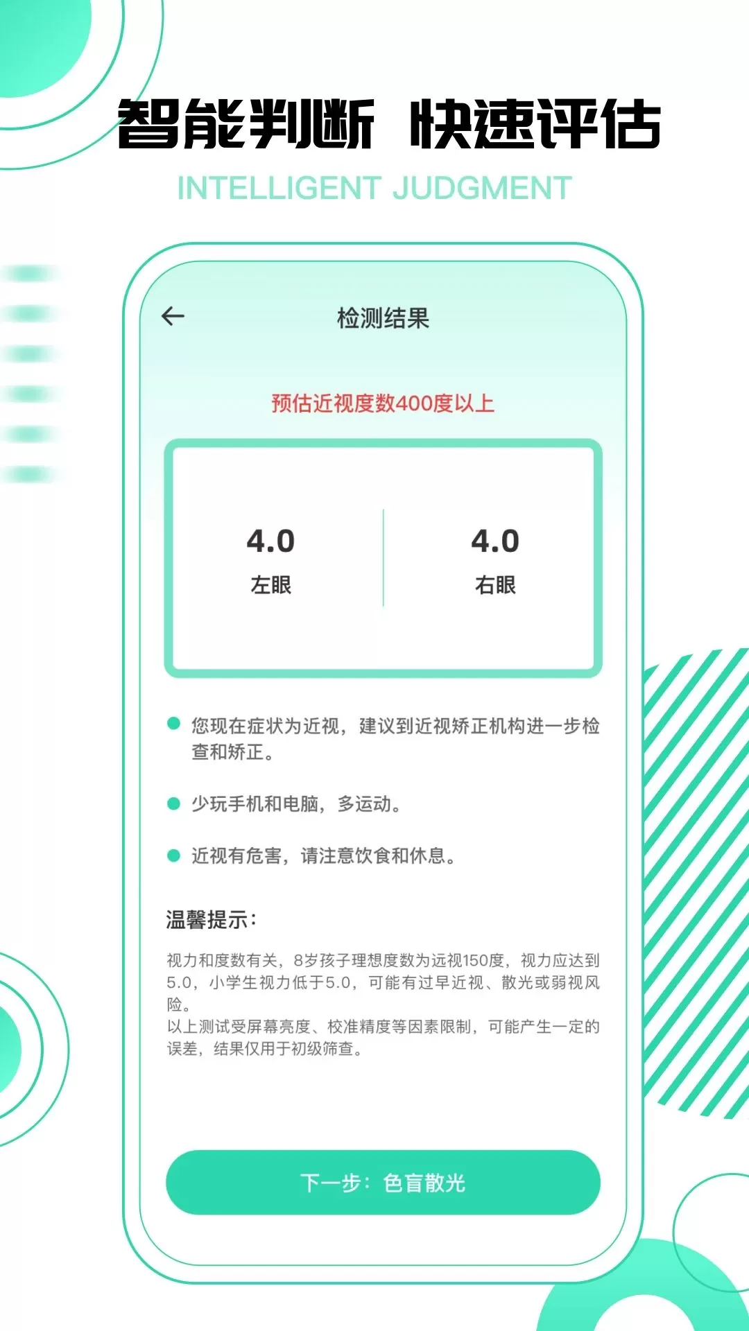 超级视力表下载免费版图1