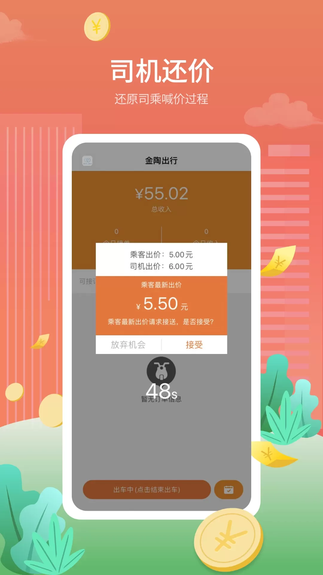 金陶出行下载安装免费图3