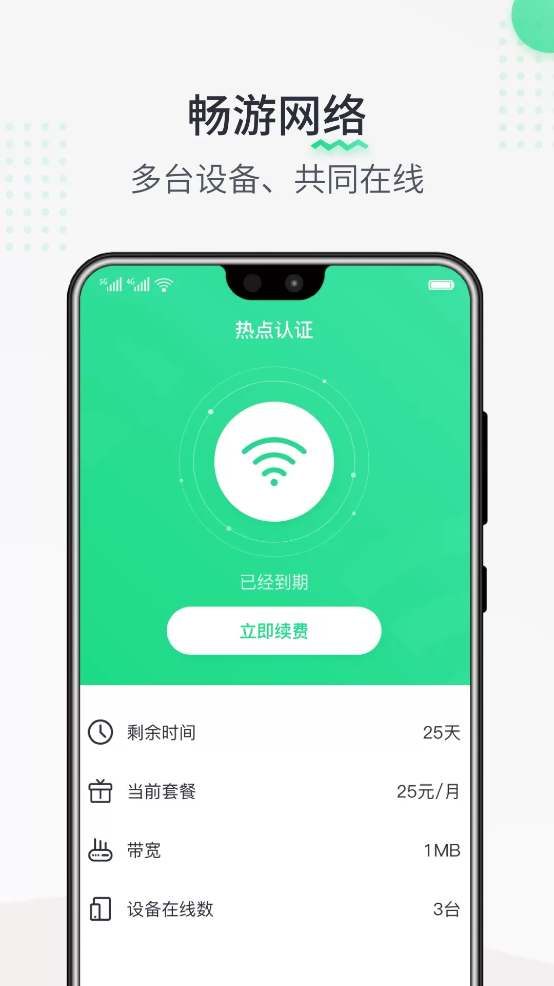 热点认证安卓最新版图1