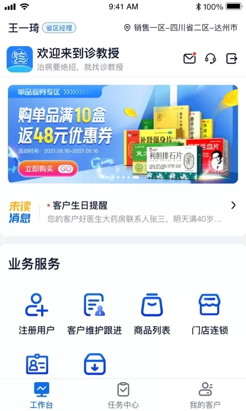 诊教授业务端官网版app图1