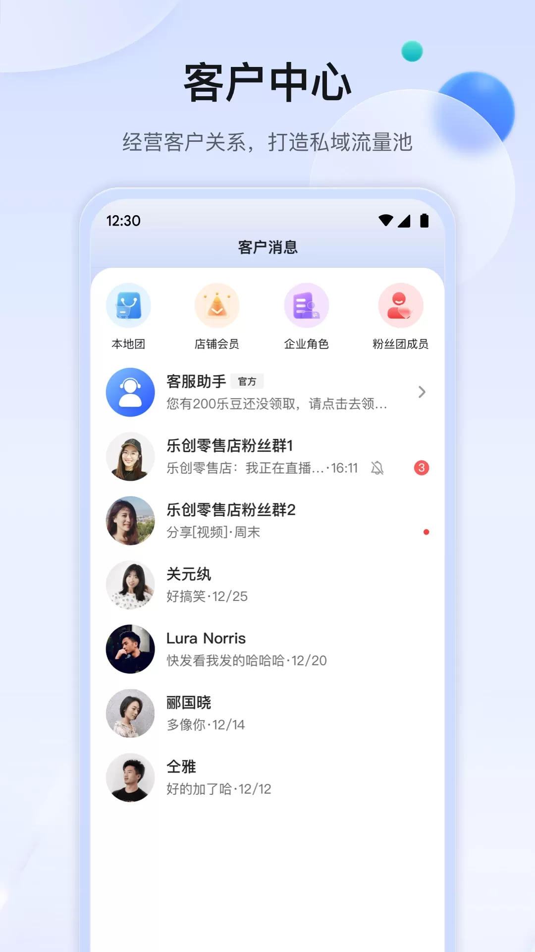 乐创商家版官网版app图2