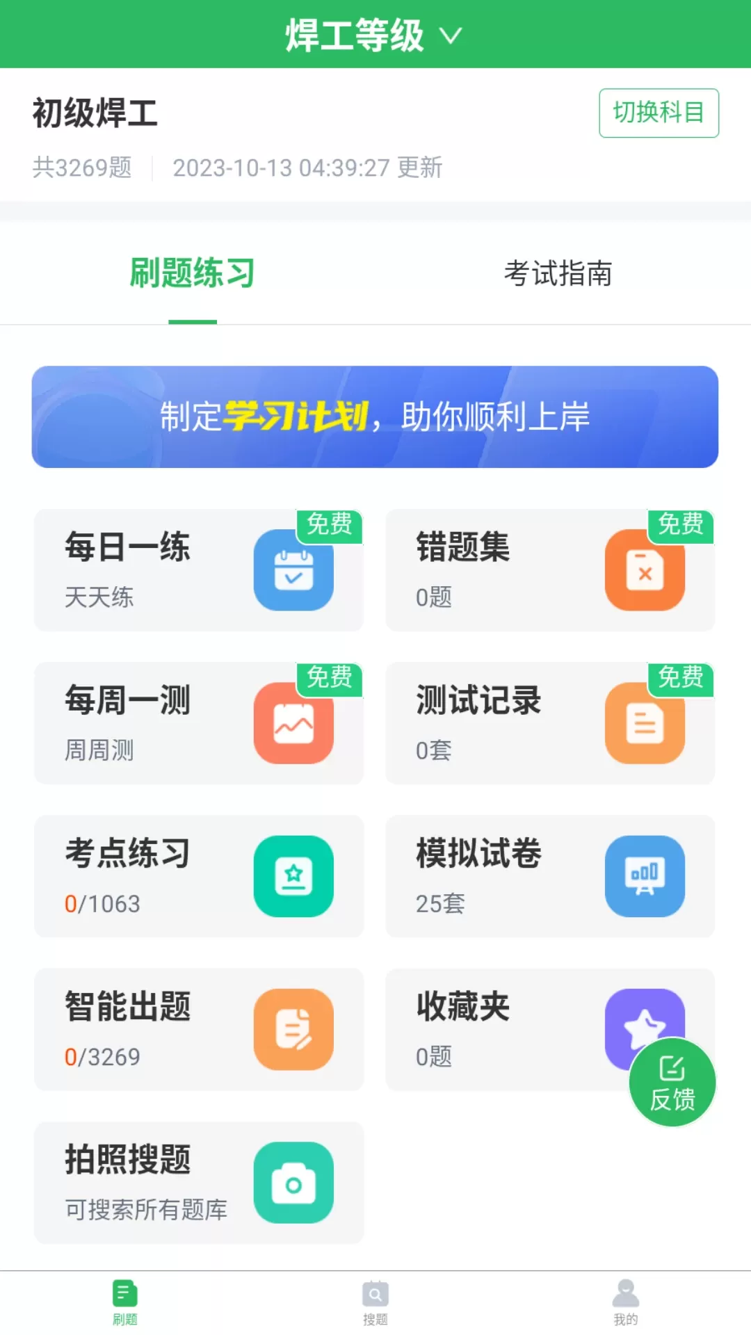 焊工考试安卓最新版图0