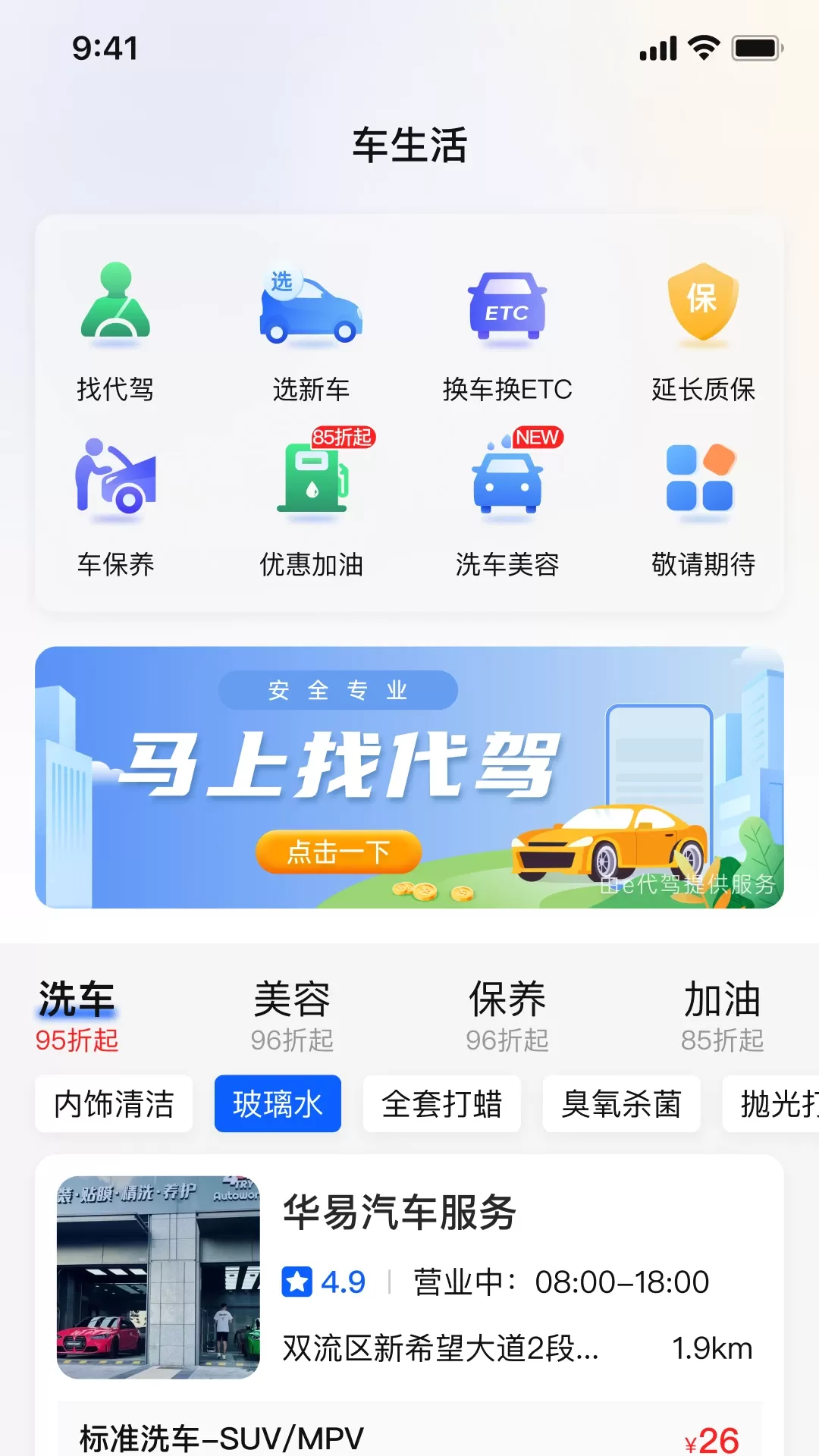 畅行通下载app图2