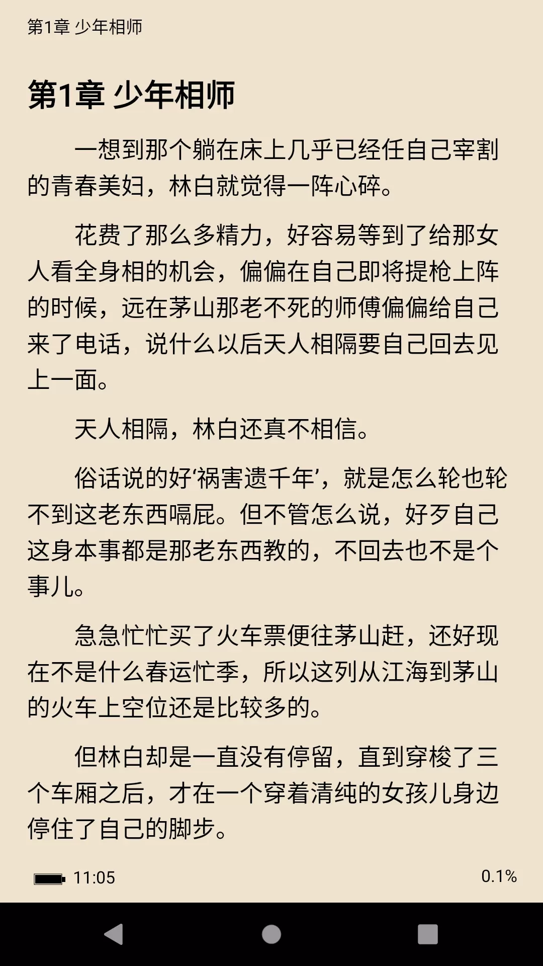 全本小说TXT阅读器下载安卓版图2