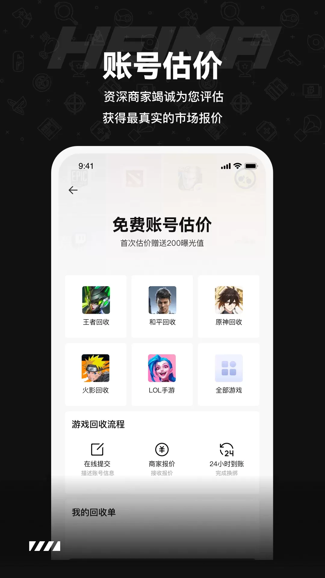 黑马交易-账号收售最新版图2