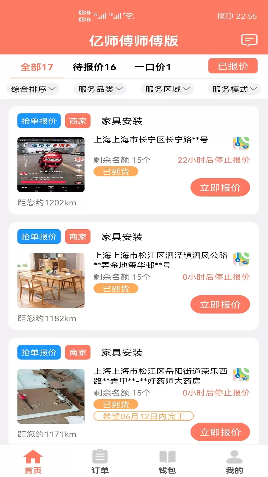 亿师傅师傅版平台下载图0