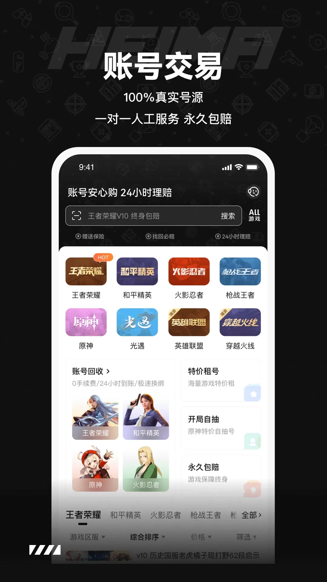 黑马交易-账号收售最新版图0