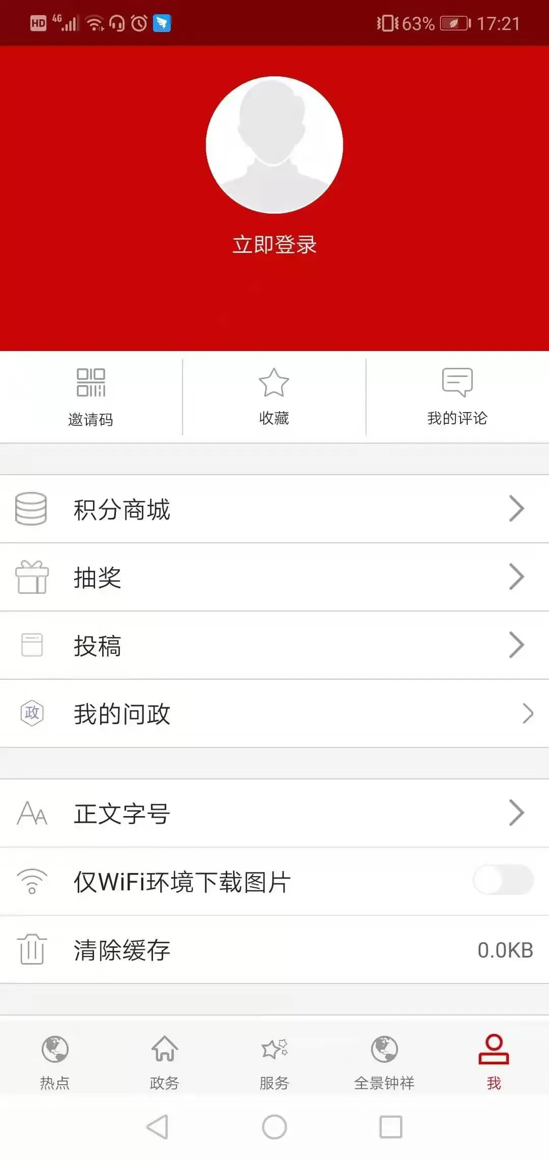 云上钟祥下载官方正版图1