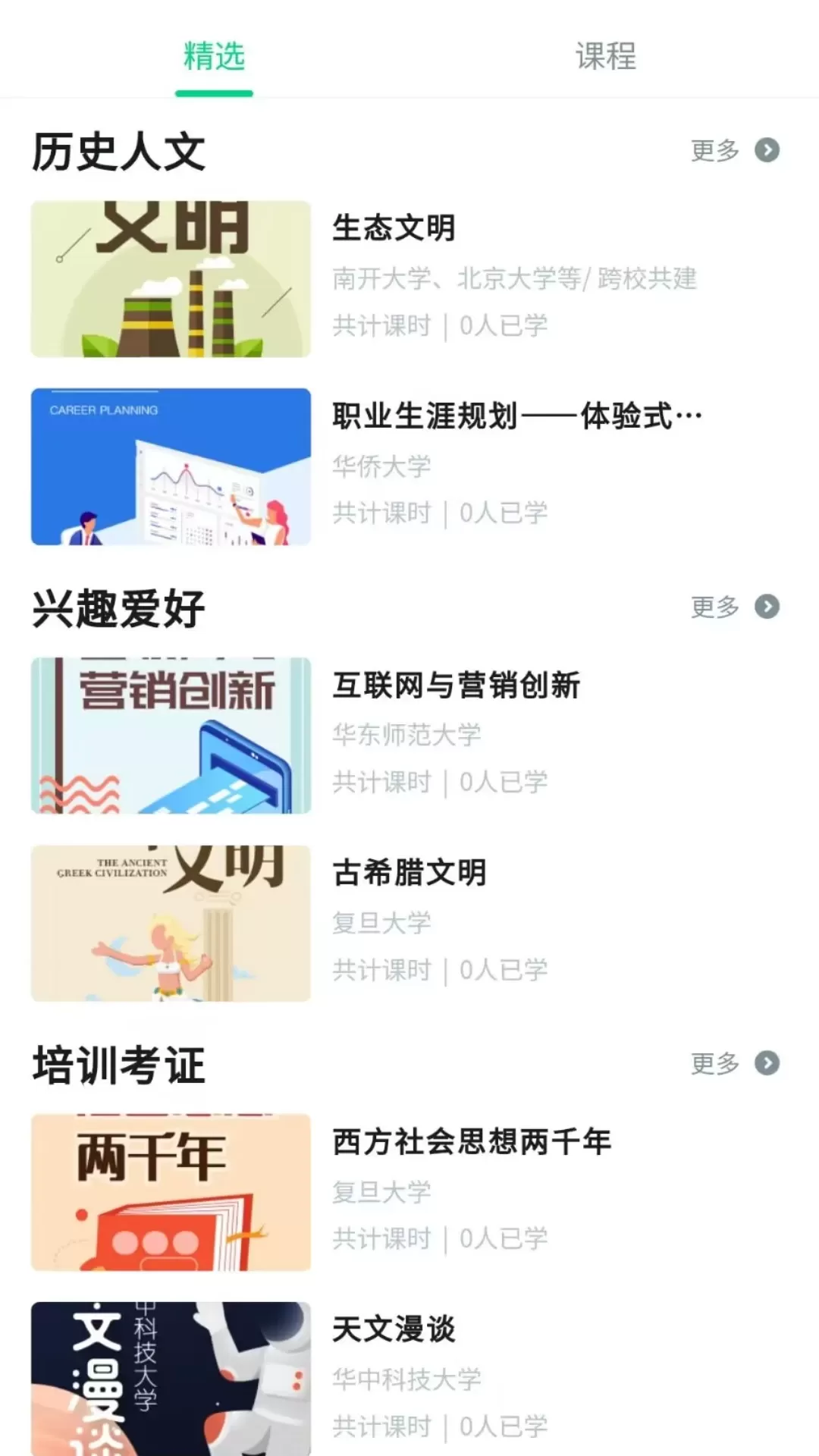 智慧树网下载免费图1