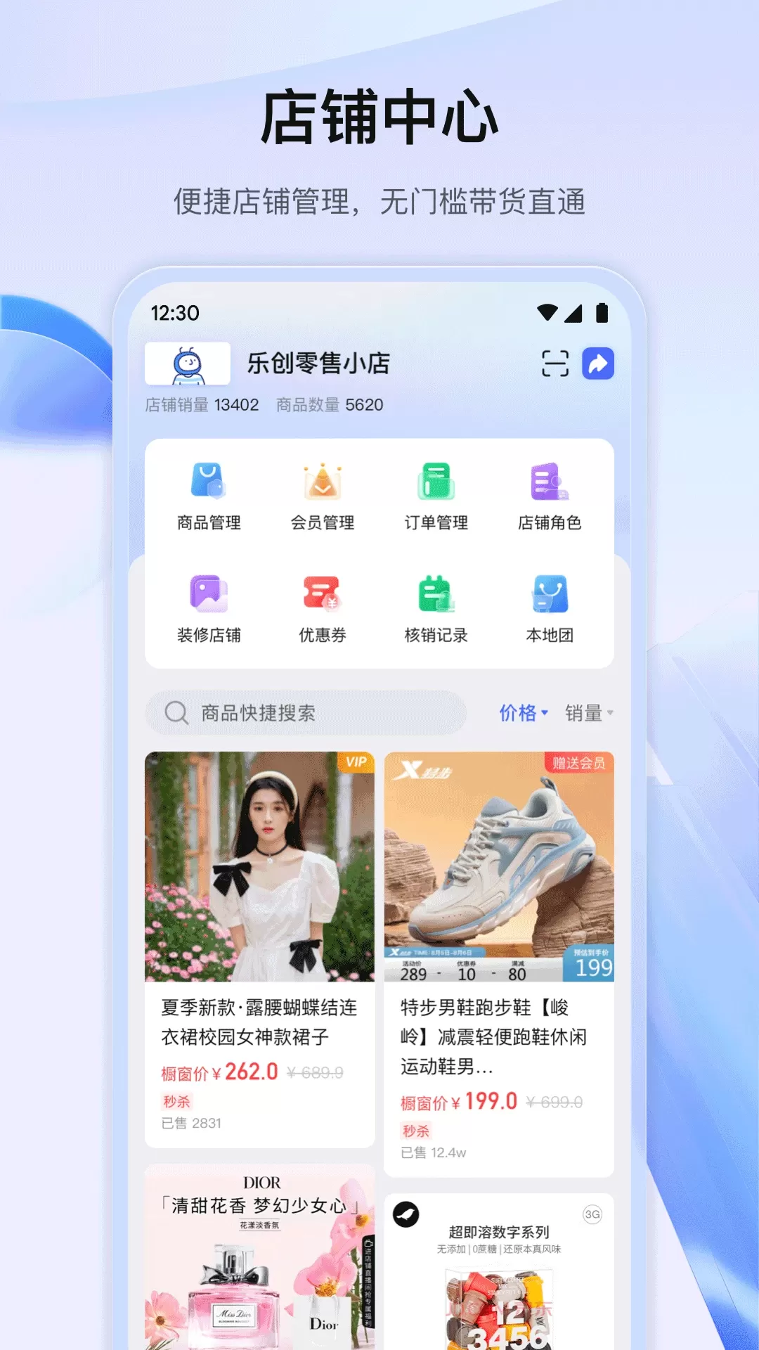 乐创商家版官网版app图1