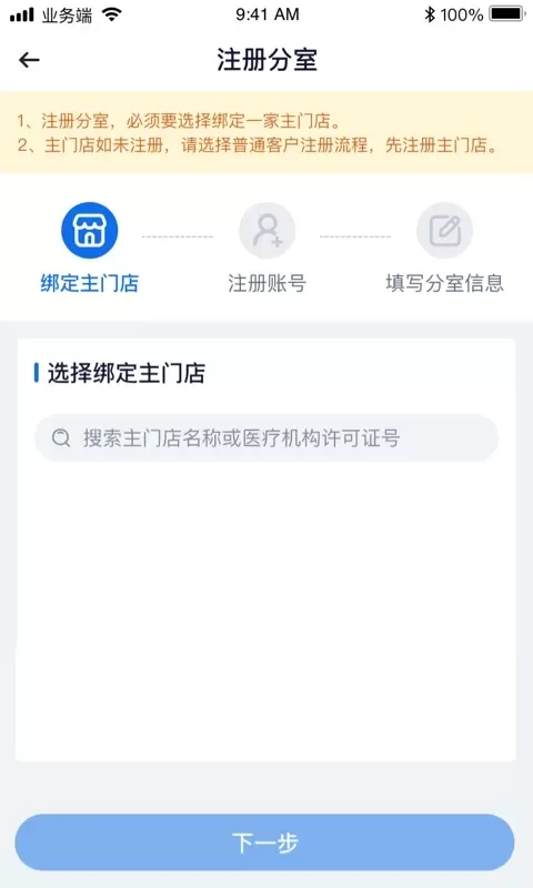 诊教授业务端官网版app图3