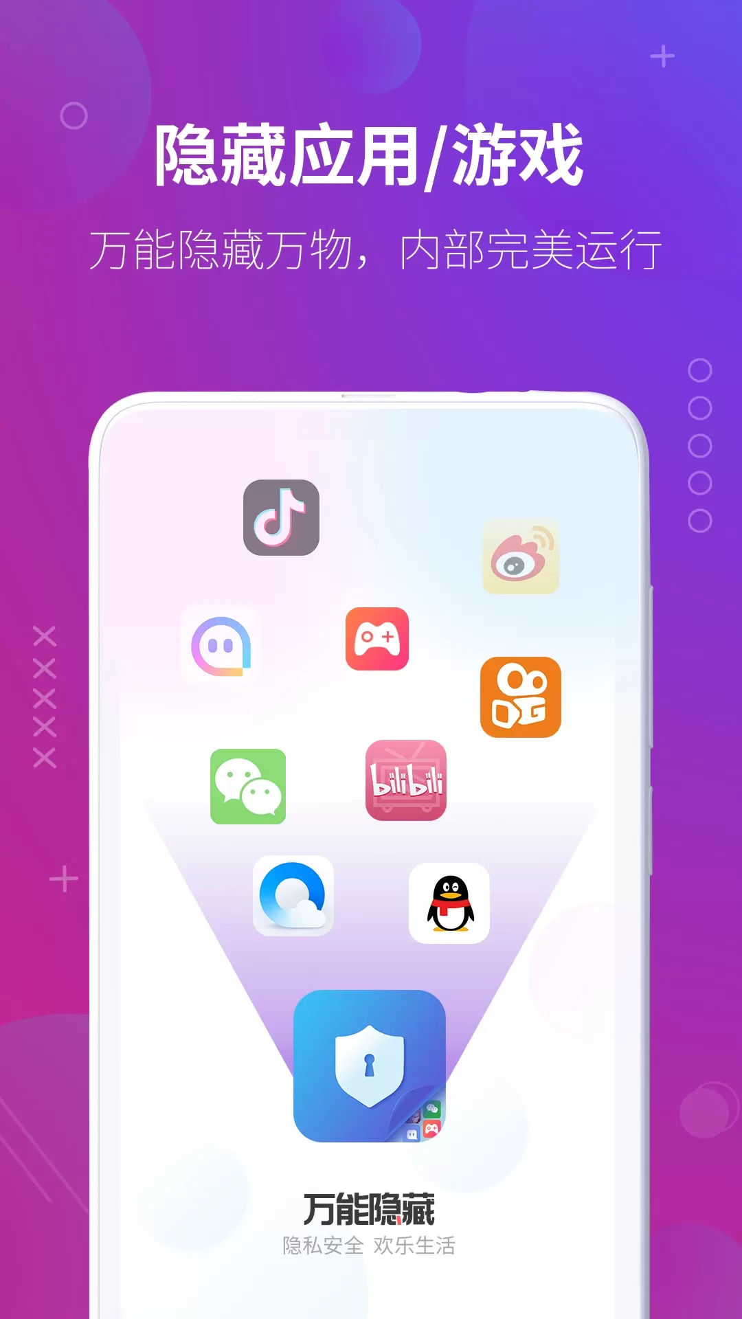 万能隐藏应用软件软件下载图0