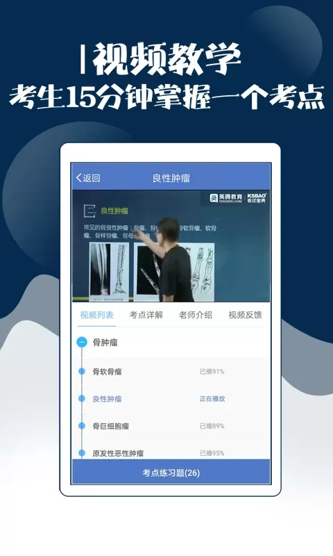 外科主治医师考试宝典下载免费图3