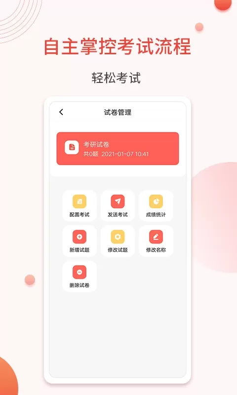 轻考试最新版下载图1