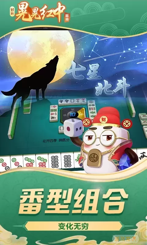 好运晃晃红中麻将官网版