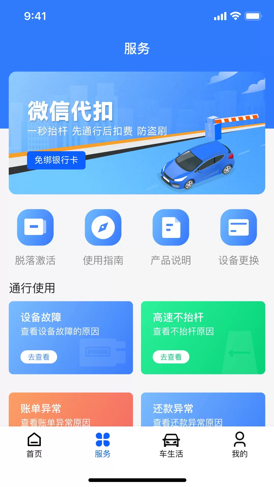 畅行通下载app图1