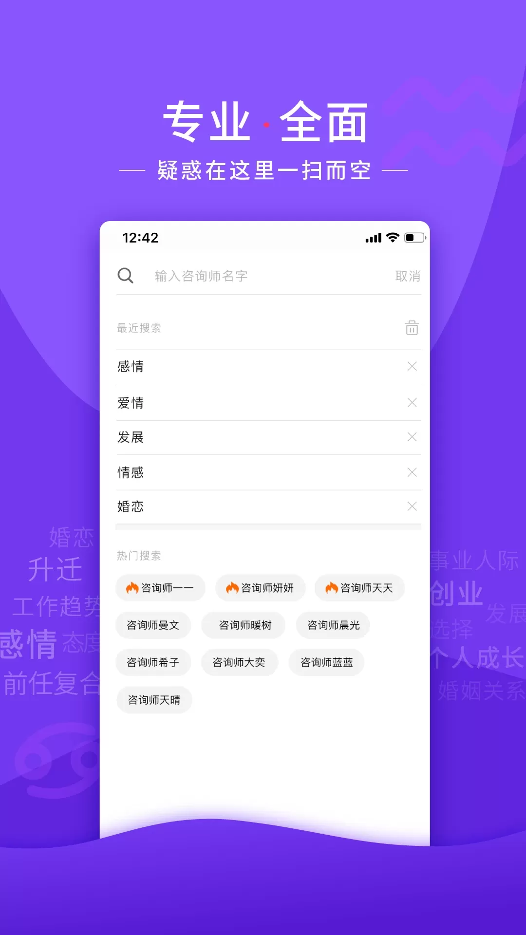 情感帮下载官方版图3