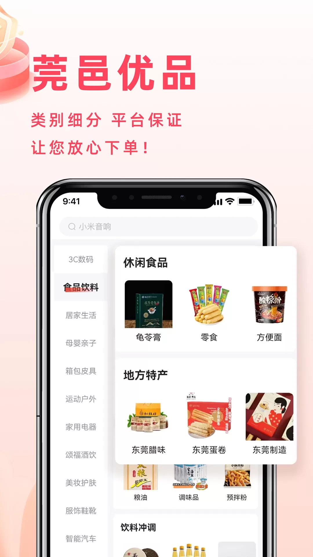 东莞优品下载安装免费图1