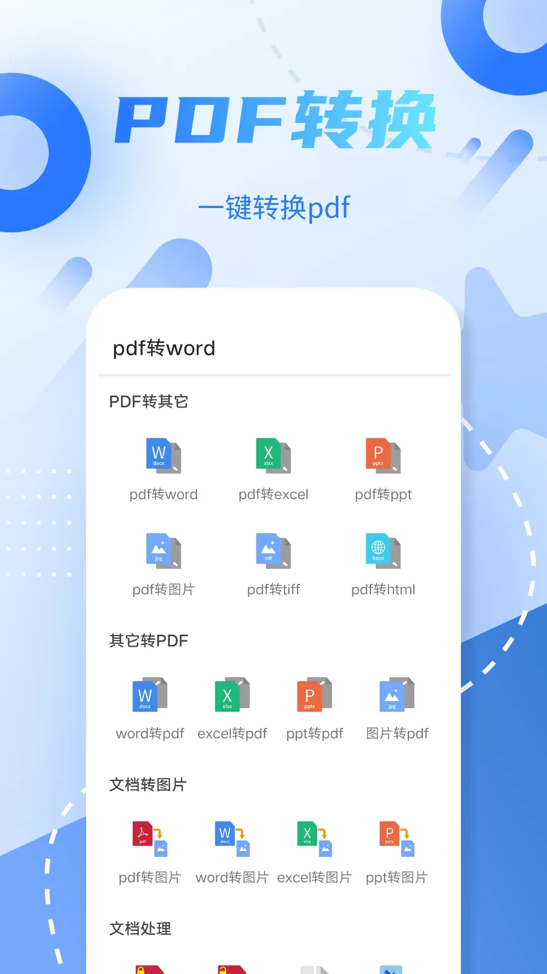 pdf格式转换老版本下载图0